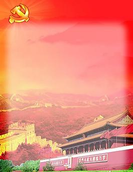 黨建圖片