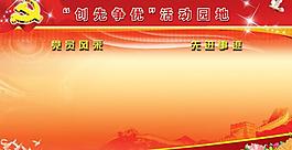 黨建 展板圖片