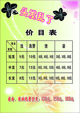 美發(fā)價目表