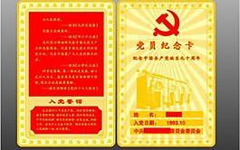 党建金卡图片