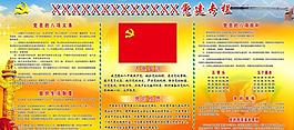 党建专栏图片