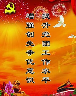 黨建標(biāo)語(yǔ)圖片