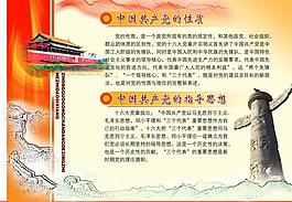 黨建宣傳圖片