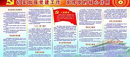 黨建版面圖片