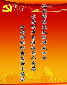 黨建標(biāo)語圖片
