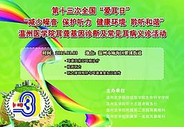 愛耳日噴繪圖片
