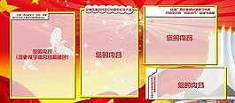 黨建板報(bào)圖片
