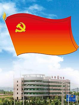 黨建封面圖片