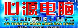 心源電腦戶外廣告噴繪圖片