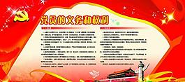 黨建版面圖片