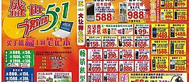 五一手機促銷活動宣傳噴繪圖片