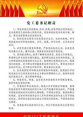 党建展板图片