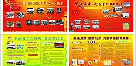 黨建展板圖片