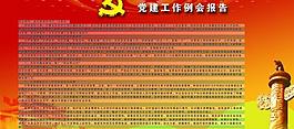 黨建報(bào)告圖片