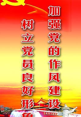 黨建標語圖片