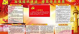 党建展板图片