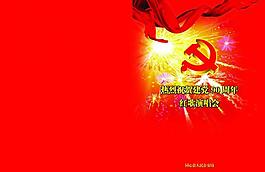 黨建封面圖片