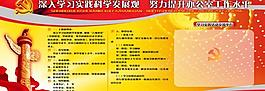 科學(xué)發(fā)展觀辦公室噴繪展板設(shè)計圖片