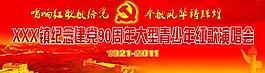党建 背景图片