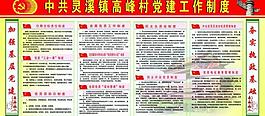 黨建展板圖片