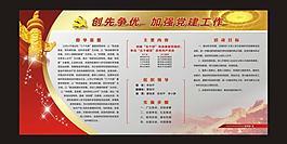黨建展板圖片
