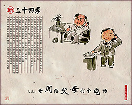 新二十四孝