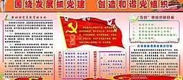 黨建版面圖片