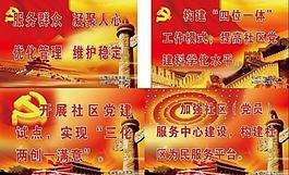 党建标语图片