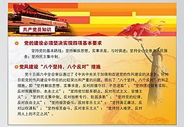 黨建宣傳圖片