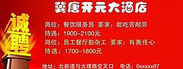 酒店招聘圖片