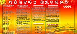 黨建版面圖片