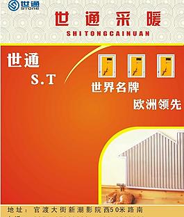 采暖圖片