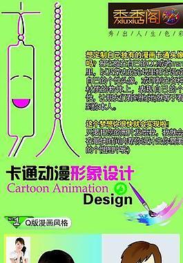 卡通展架圖片