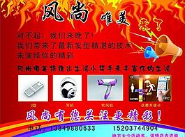 風(fēng)尚唯美美發(fā)店噴繪圖圖片