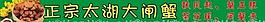 大閘蟹噴圖圖片