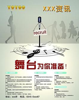 資訊招聘圖片