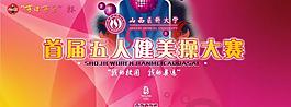 高校學(xué)生活動(dòng)背景噴繪設(shè)計(jì)圖片