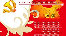 黨建名片圖片