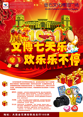 國慶海報(bào)