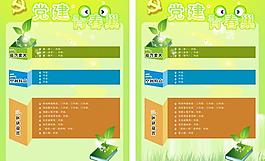 黨建宣傳單圖片