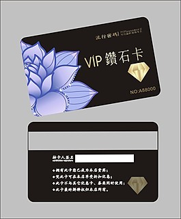 VIP鉆石卡