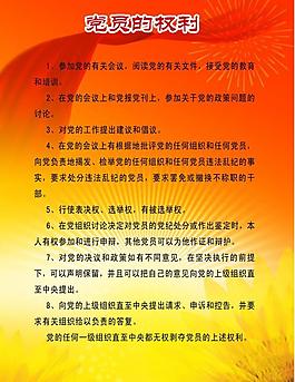 党建宣传图片