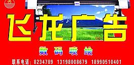 飛龍廣告圖片