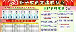黨建聯(lián)系點圖片