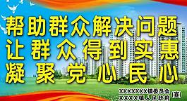党建宣传标语图片