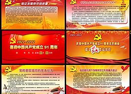 黨建宣傳欄圖片