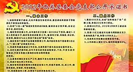 党建展板图片