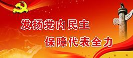 黨建標語圖片
