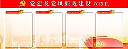 党建宣传栏图片