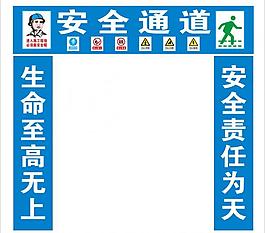 安全通道圖片